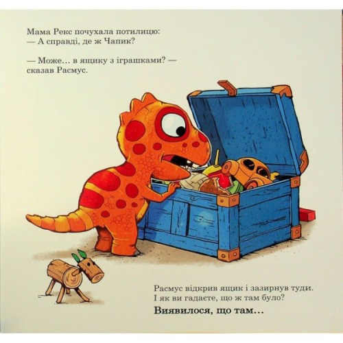 Книга Малюки-динозаврики. Расмус шукає улюблену іграшку - Ларс Мелє, Ларс Рудебєр Ранок (9786170991010)