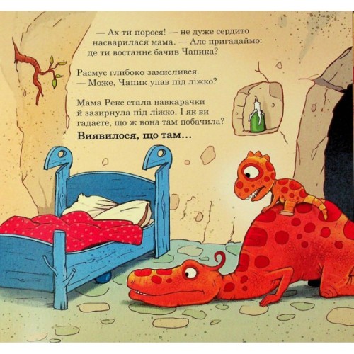 Книга Малюки-динозаврики. Расмус шукає улюблену іграшку - Ларс Мелє, Ларс Рудебєр Ранок (9786170991010)