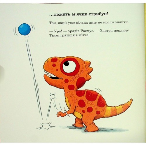 Книга Малюки-динозаврики. Расмус шукає улюблену іграшку - Ларс Мелє, Ларс Рудебєр Ранок (9786170991010)