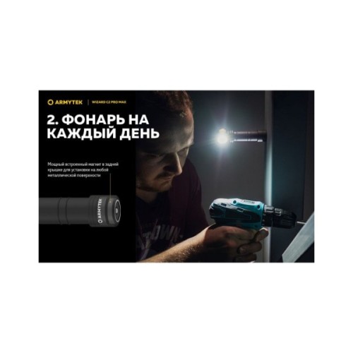 Ліхтар Armytek Wizard C2 Pro Max Magnet USB Warm (F06701W)