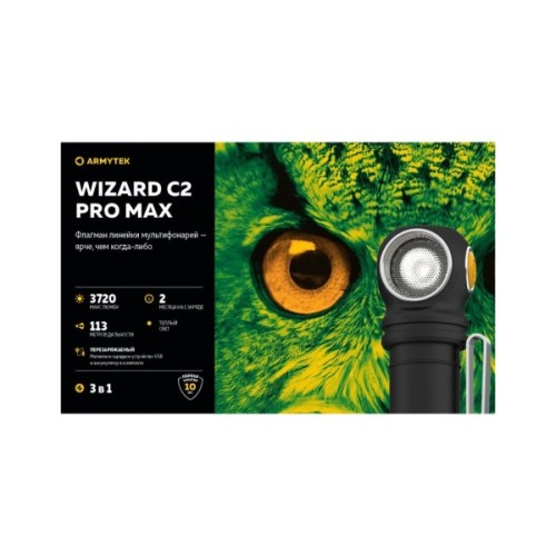 Ліхтар Armytek Wizard C2 Pro Max Magnet USB Warm (F06701W)