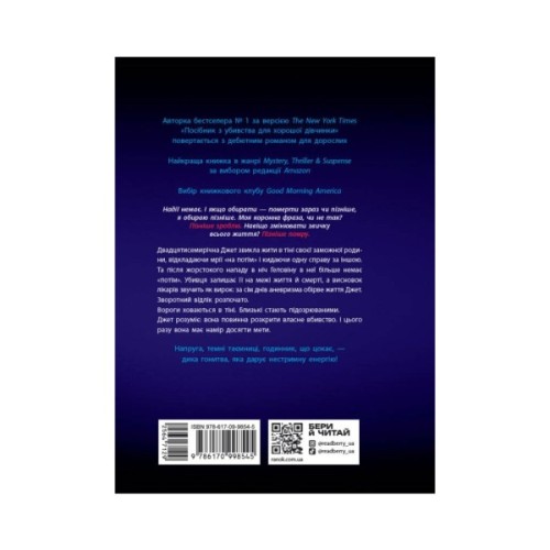 Книга Не достоту мертва - Голлі Джексон Readberry (9786170998545)