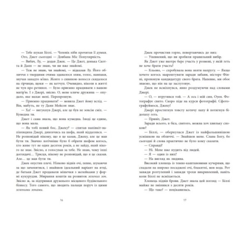 Книга Не достоту мертва - Голлі Джексон Readberry (9786170998545)