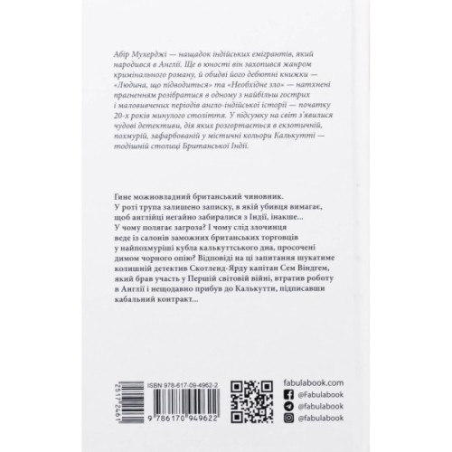 Книга Сем Віндгем. Людина, що підводиться. Книга 1 - Абір Мухерджі Фабула (9786170949622)