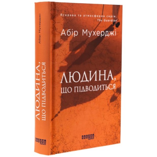 Книга Сем Віндгем. Людина, що підводиться. Книга 1 - Абір Мухерджі Фабула (9786170949622)