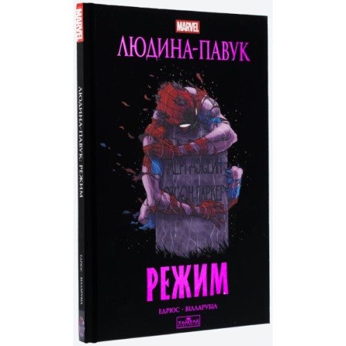 Комікс Людина-павук: Режим - Карі Ендрюс Varvar Publishing (9786170993144)