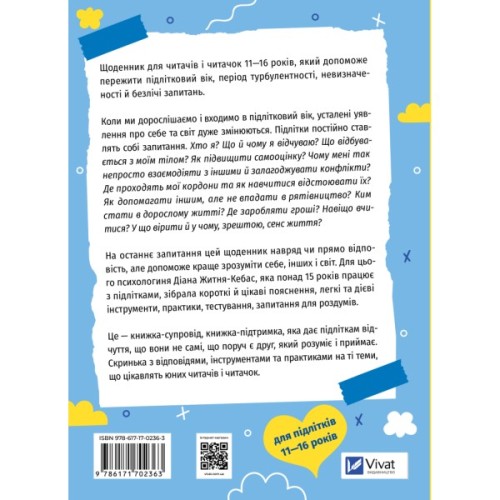 Книга Селфхелп-щоденник - Діана Житня-Кебас Vivat (9786171702363)