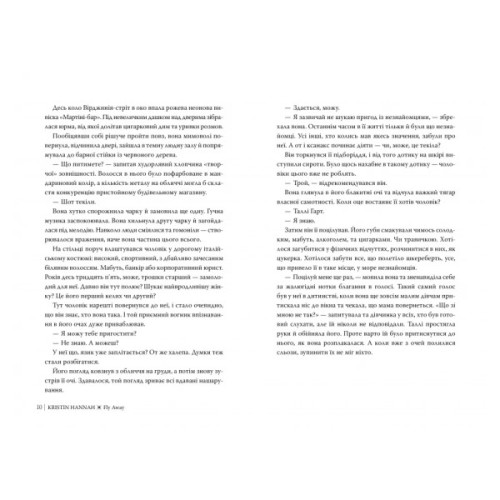 Книга Лети собі. Дилогія "Провулок Світлячків". Книга 2 - Крістін Генна Видавництво РМ (9786178603090)