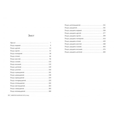 Книга Лети собі. Дилогія "Провулок Світлячків". Книга 2 - Крістін Генна Видавництво РМ (9786178603090)