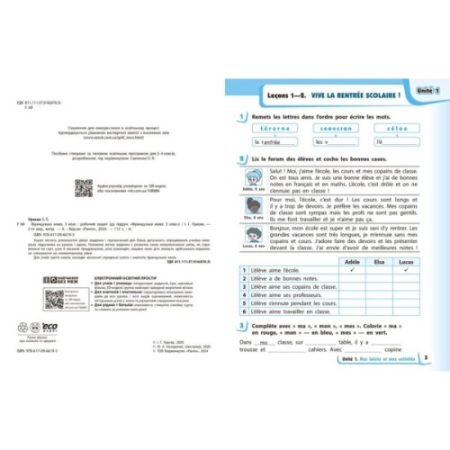 Робочий зошит НУШ Французька мова. 3 клас. До підручника "Французька мова. 3 клас" - І.Г. Ураєва Ранок (9786170966193)