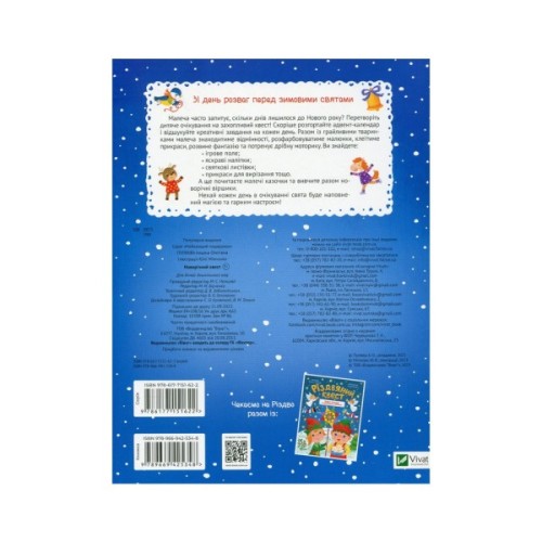 Книга Новорічний квест - Альона Пуляєва Vivat (9789669425348)