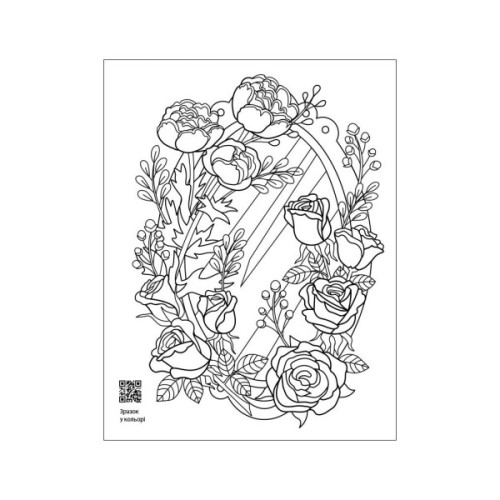 Книга Заспокійливі розфарбовки. Квіткові візерунки Активний розвиток талантів (9789667512200)