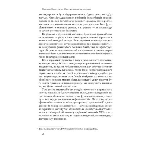 Книга Підприємницька держава. Розвінчання міфів про державний і приватний сектори - Маріана Маццукато Наш Формат (9786178650810)