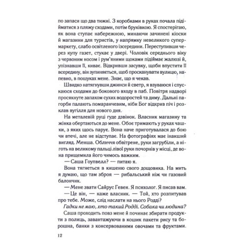 Книга Коли вона була добра до мене. Книга 2 - Майкл Роботам КСД (9786171511712)