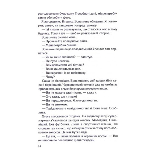 Книга Коли вона була добра до мене. Книга 2 - Майкл Роботам КСД (9786171511712)