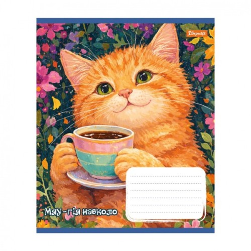 Зошит 1 вересня Sunny cat А5 18 аркушів лінія (768772)