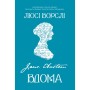 Книга Джейн Остін вдома - Люсі Ворслі Yakaboo Publishing (9786178809201)