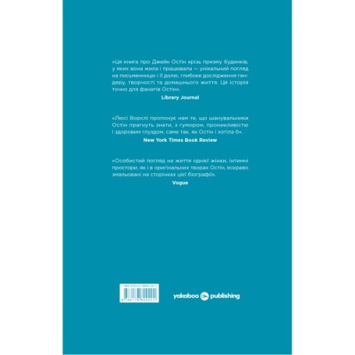 Книга Джейн Остін вдома - Люсі Ворслі Yakaboo Publishing (9786178809201)