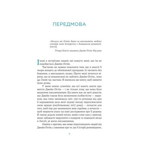 Книга Джейн Остін вдома - Люсі Ворслі Yakaboo Publishing (9786178809201)