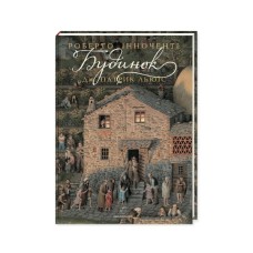 Книга Будинок - Дж. Патрик Льюїс А-ба-ба-га-ла-ма-га (9786175851210)