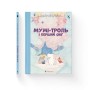 Книга Мумі-троль і перший сніг Видавництво Старого Лева (9789664482148)