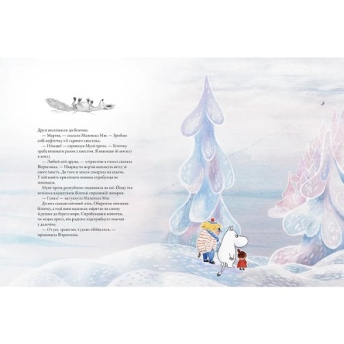 Книга Мумі-троль і перший сніг Видавництво Старого Лева (9789664482148)