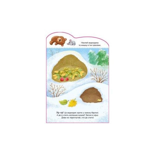 Книга Ведмедик. Створюй історії з наліпками Ранок (9789667505400)