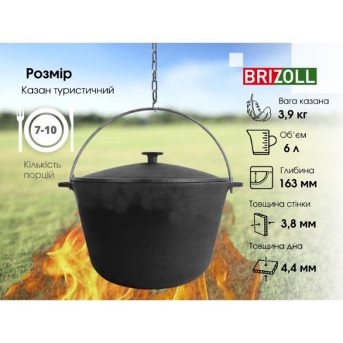 Котел туристичний Brizoll чавунний з кришкою 6 л (KT06-1)