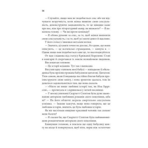 Книга Незавершені справи - Ребекка Яррос КСД (9786171508828)