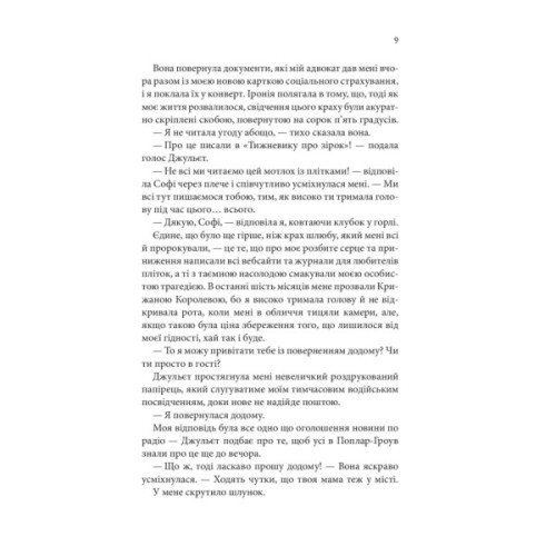 Книга Незавершені справи - Ребекка Яррос КСД (9786171508828)