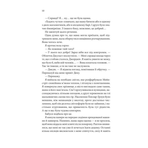 Книга Незавершені справи - Ребекка Яррос КСД (9786171508828)