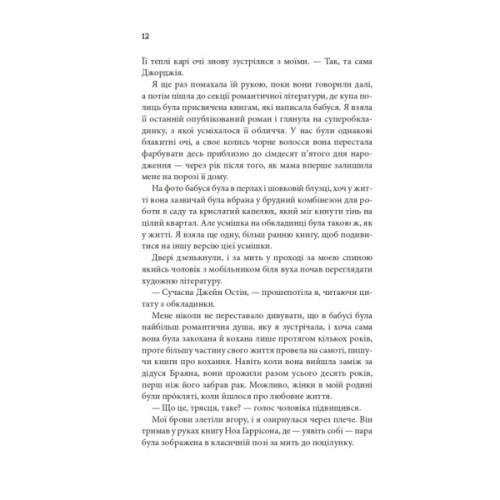 Книга Незавершені справи - Ребекка Яррос КСД (9786171508828)