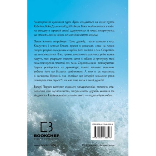 Книга Троє - Валері Перрен BookChef (9786175483596)