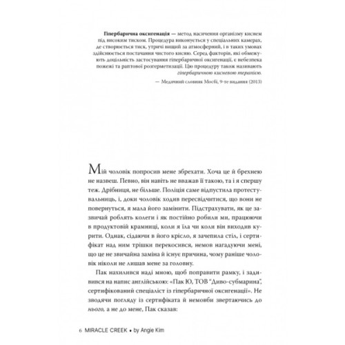 Книга Міракл-Крік - Енджі Кім Видавництво РМ (9786178426934)