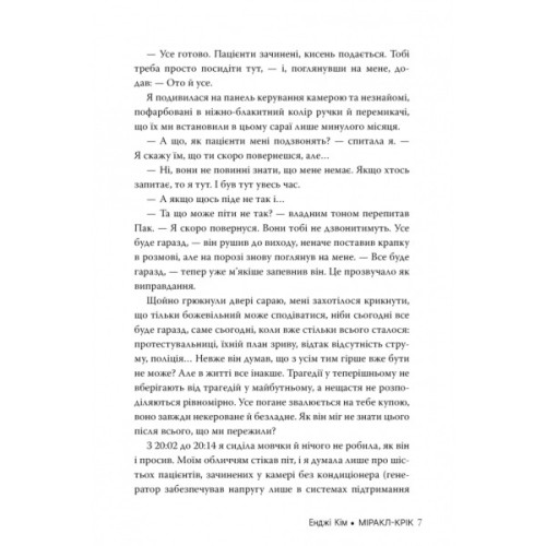 Книга Міракл-Крік - Енджі Кім Видавництво РМ (9786178426934)