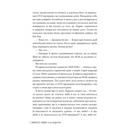 Книга Міракл-Крік - Енджі Кім Видавництво РМ (9786178426934)