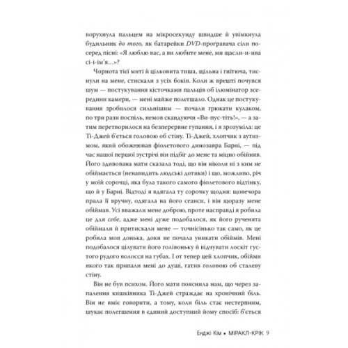 Книга Міракл-Крік - Енджі Кім Видавництво РМ (9786178426934)