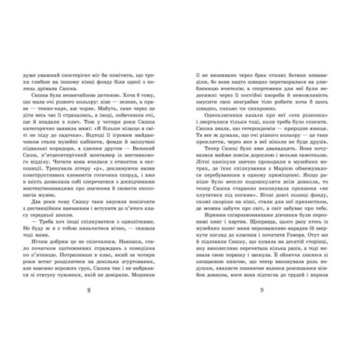 Книга Таємниця картини - Наталія Шостак Ранок (9786170999313)