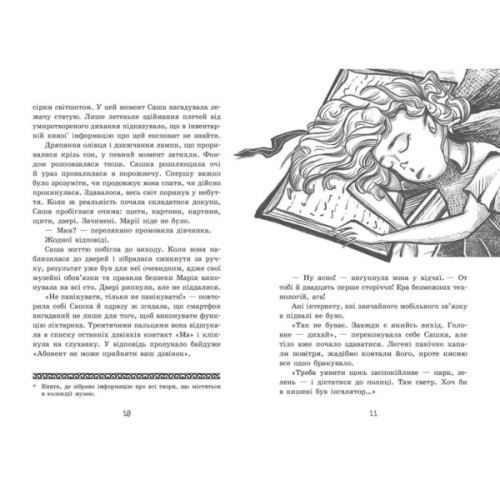 Книга Таємниця картини - Наталія Шостак Ранок (9786170999313)