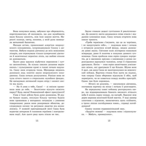 Книга Таємниця картини - Наталія Шостак Ранок (9786170999313)