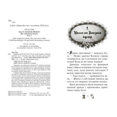 Книга Чарівне взуття від Ліллі. Услід за світляками. Книга 2 - Уш Лун Видавництво РМ (9786178248642)