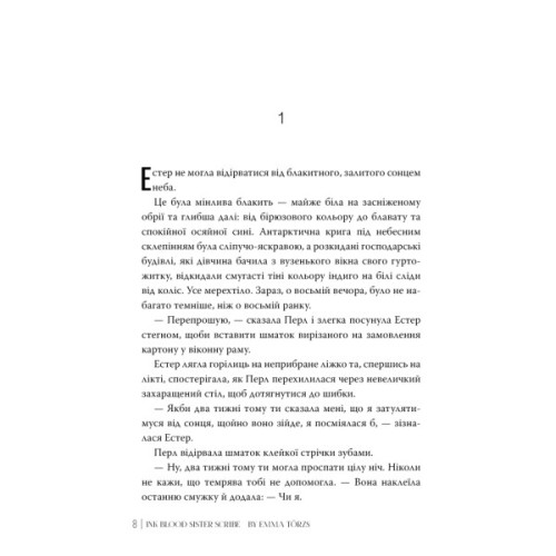 Книга Чорнило. Кров. Сестра. Книжник - Емма Терзс Видавництво РМ (9786178373900)