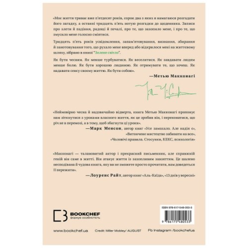 Книга Зелене світло - Метью Макконагі BookChef (9786175480533)