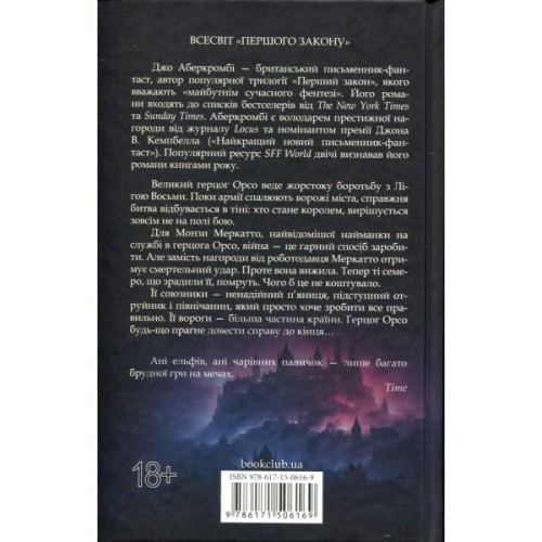Книга Найкраще подавати холодною - Джо Аберкромбі КСД (9786171506169)