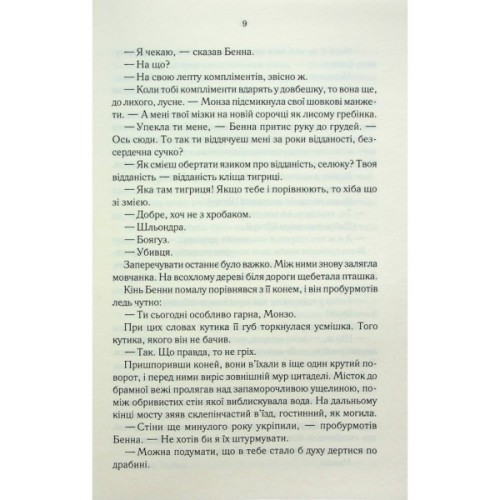 Книга Найкраще подавати холодною - Джо Аберкромбі КСД (9786171506169)