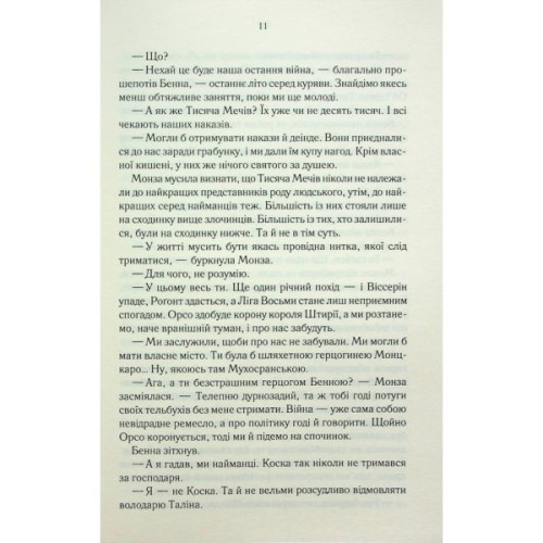 Книга Найкраще подавати холодною - Джо Аберкромбі КСД (9786171506169)