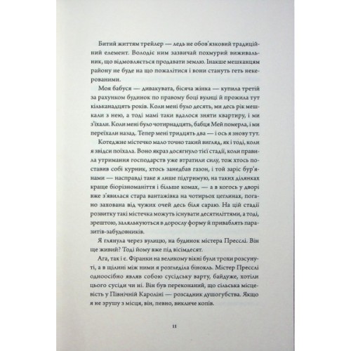 Книга Дім з міцним кістяком - Т. Кінгфішер Жорж (9786178287856)