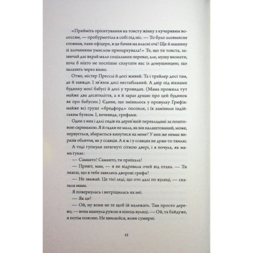 Книга Дім з міцним кістяком - Т. Кінгфішер Жорж (9786178287856)