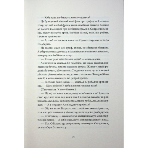 Книга Дім з міцним кістяком - Т. Кінгфішер Жорж (9786178287856)