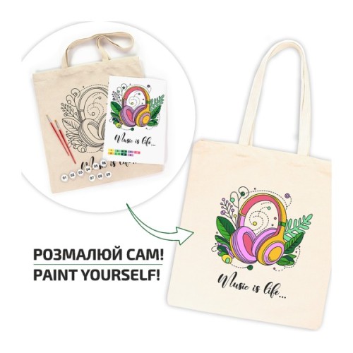Набір для творчості Rosa Talent екосумка-розмальовка, Music is Life, 38х42 см (4823098544654)
